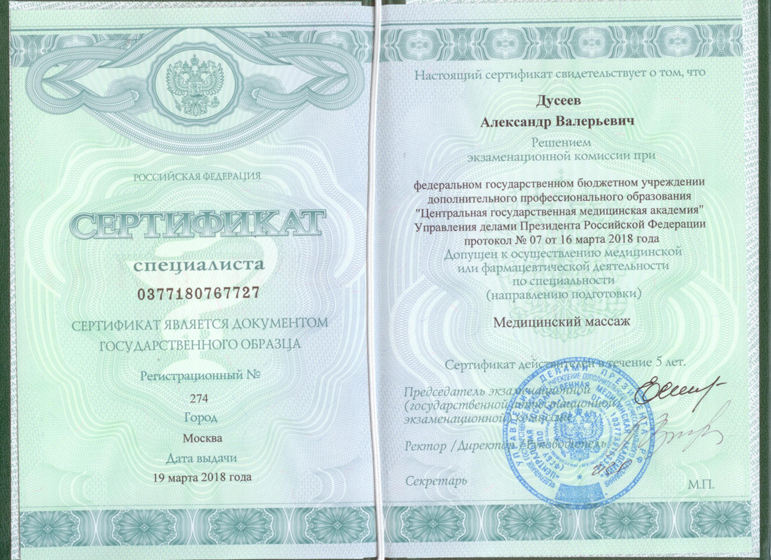 Курсы массажа в краснодаре с сертификатом государственного образца без медицинского образования